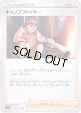 〔状態A-〕キャンプファイヤー【U】{092/100}