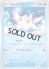 アルクジラ【C】{021/071}