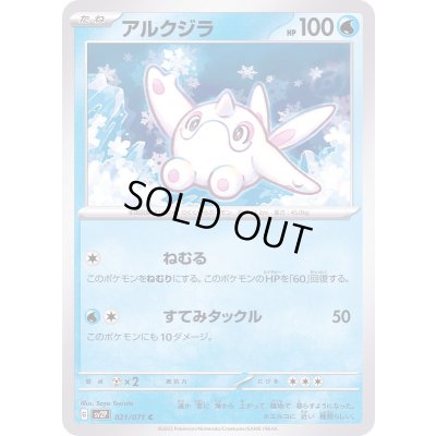 画像1: アルクジラ【C】{021/071}