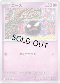 ゴース【C】{092/165}