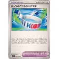ホップのこだわりハチマキ【U】{092/100}