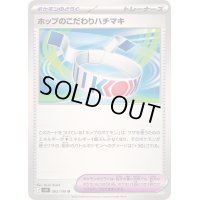 〔状態A-〕ホップのこだわりハチマキ【U】{092/100}