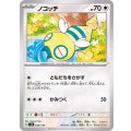 ノコッチ【-】{092/139}