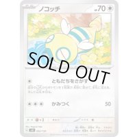 ノコッチ【-】{092/139}