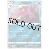 ペンドラー(ミラー)【-】{276/414}