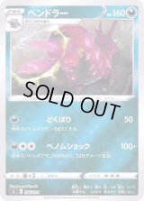 ペンドラー(ミラー)【-】{276/414}