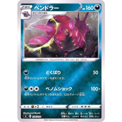 ペンドラー(ミラー)【-】{276/414}