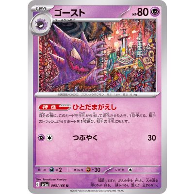 ゴースト【U】{093/165}