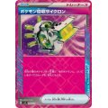 ☆SALE☆ポケモン回収サイクロン【ACE】{093/101}