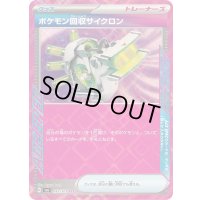 〔状態A-〕ポケモン回収サイクロン【ACE】{093/101}