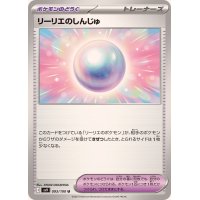 リーリエのしんじゅ【U】{093/100}