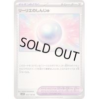 〔状態A-〕リーリエのしんじゅ【U】{093/100}