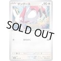 ザングース【-】{093/139}