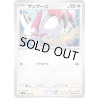 ザングース【-】{093/139}