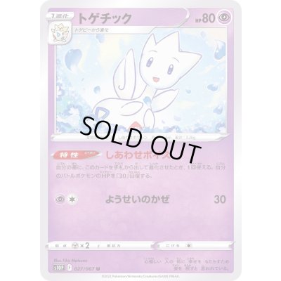 画像1: トゲチック【U】{027/067}