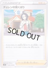 〔状態A-〕チェレンの気くばり【U】{094/100}