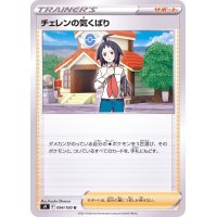 チェレンの気くばり【U】{094/100}