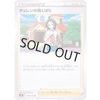 〔状態A-〕チェレンの気くばり【U】{094/100}