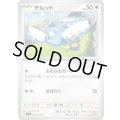 チルット【C】{094/108}