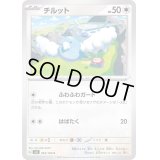 チルット【C】{094/108}