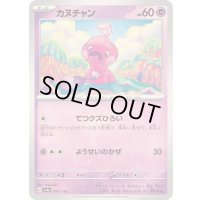 カヌチャン【-】{094/190}