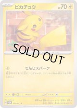 ピカチュウ【C】{023/071}