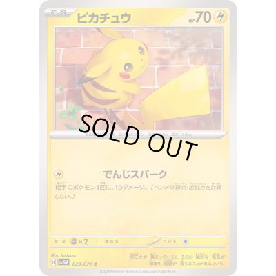 画像1: ピカチュウ【C】{023/071}