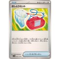 むしとりセット【U】{094/101}