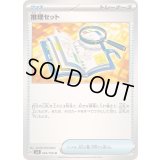 推理セット【U】{094/106}