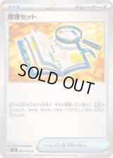 推理セット【U】{094/106}