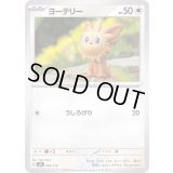 ヨーテリー【-】{094/139}