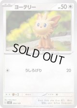 ヨーテリー【-】{094/139}