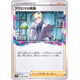 〔状態B〕アクロマの実験【U】{095/100}
