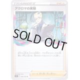 アクロマの実験【U】{095/100}