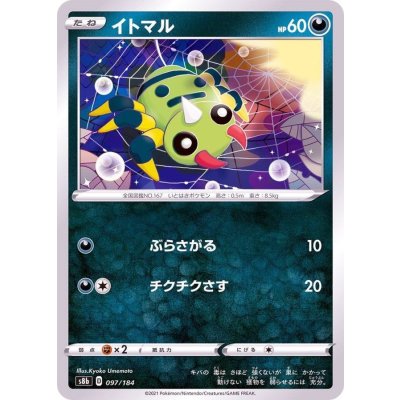 イトマル(ミラー/ハイクラスパック仕様)【-】{097/184}