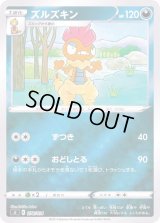 ズルズキン(ミラー)【-】{278/414}