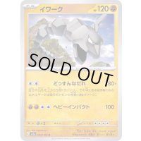 イワーク【U】{095/165}