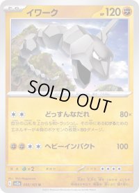 イワーク【U】{095/165}