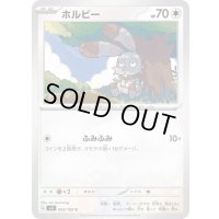 ホルビー【C】{095/108}