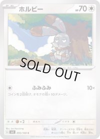 ホルビー【C】{095/108}