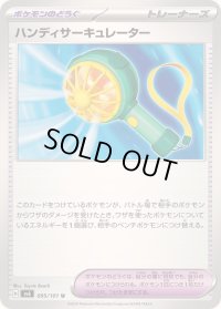 〔状態A-〕ハンディサーキュレーター【U】{095/101}