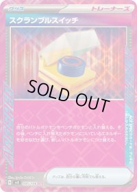〔状態B〕スクランブルスイッチ【ACE】{095/106}