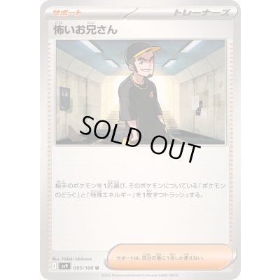 画像1: 〔状態B〕怖いお兄さん【U】{095/100}