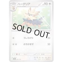 ハーデリア【-】{095/139}