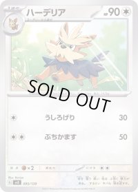 ハーデリア【-】{095/139}