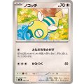 ノコッチ【-】{095/175}