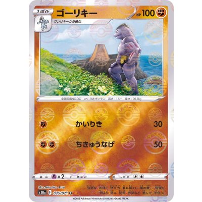 ゴーリキー(モンスターボールミラー)【U】{035/071}