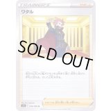 〔状態B〕ワタル【U】{096/098}