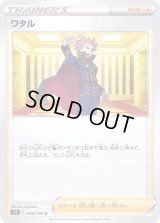 〔状態B〕ワタル【U】{096/098}