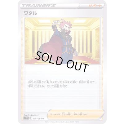 画像1: 〔状態B〕ワタル【U】{096/098}